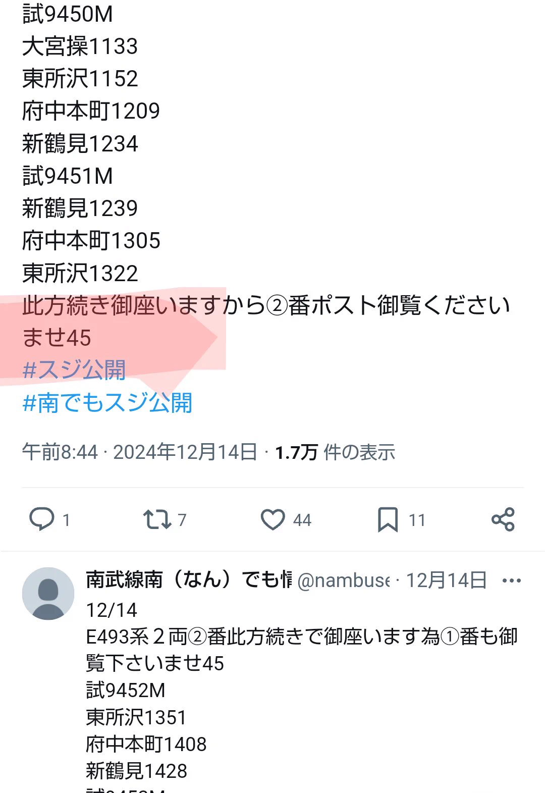南武線南（なん）でも情報センター on X: 