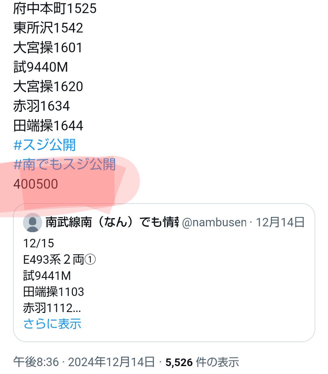 御報告】12/14-16運転E493系2両スジ公開於いて当センター御利用度調査