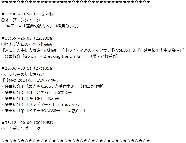 WestEightPrince's tweet photo. WEBラジオ番組「WEST EIGHT PRINCE II」第105回/2024年12月放送分、配信中♪
パーソナリティー:ばんだなまっしー、ヒトデ大石
↓番組サイトから聴けます。
https://t.co/lPKtNVMVDW
番組内容、タイムテーブルは画像参照!
今月も何卒よろしくお願いいたします!
#WEP2 https://t.co/gvqm31HjML