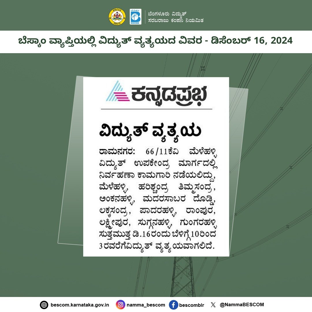 ಬೆಸ್ಕಾಂ ವ್ಯಾಪ್ತಿಯಲ್ಲಿ ವಿದ್ಯುತ್ ವ್ಯತ್ಯಯದ ವಿವರ

ಡಿಸೆಂಬರ್ 16, 2024

#Bescom #Poweroutage