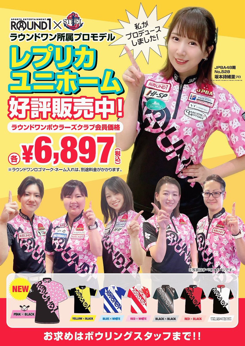 今年のラウンドワンユニフォーム一緒に着てほしぃちゃん🫶
よろしくお願いします💓