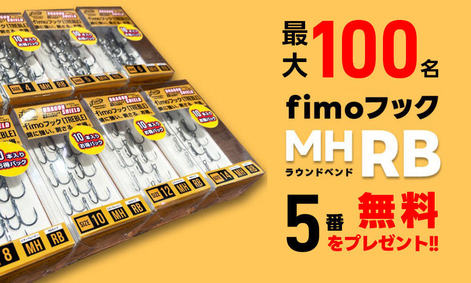 fimosw's tweet image. 【WINTER SALE 開催中！】
本日16日（月）にご注文頂いた最大100名様にfimoフック無料プレゼント中‼

最大40％OFFのセール。この機会にぜひご利用ください！
▼fimoshop.jp/shopbrand/ct52/

#fimoショップ