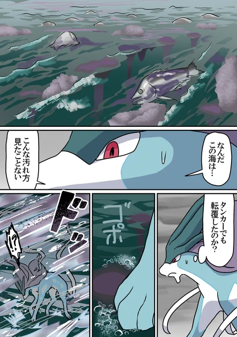 [Skeb]ダークルギアとベトベトンに汚されるスイクンのマンガです!依頼してくれた方ありがとうございました! 