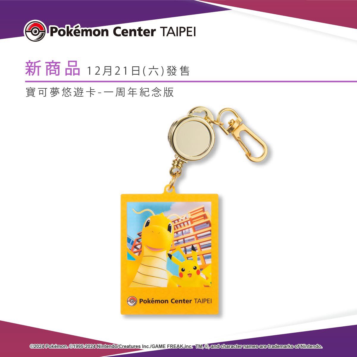Pokémon Center TAIPEI 1周年を記念する「ポケモン悠遊カード-一周年