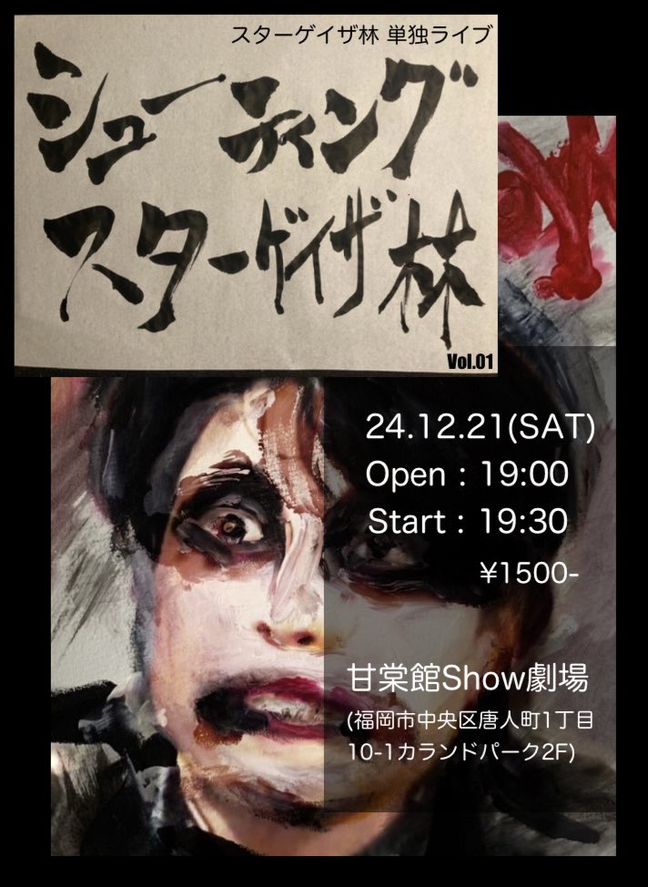 sgh_596's tweet photo. \単独ライブ情報/
年末に単独ライブ開催!
一瞬で燃え尽きるあの流れ星のような
#シューティングスターゲイザ林 はいかがでしょうか!
詳細はこちら⤵︎
【会場チケット】
https://t.co/IkFiASfe8Z
【配信チケット】
https://t.co/L16NZaQCPB
【グッズ販売】
https://t.co/AK4l7N6YIY
#ssgh https://t.co/N6wOamk1ur