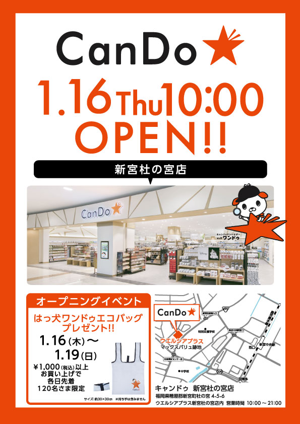 ☆NEW OPEN☆ 本日、新宮杜の宮店がオープン致します！ お近く