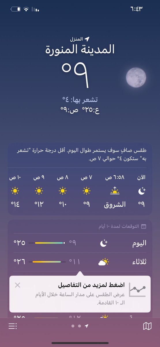 arwa44r's tweet photo. المدينة المنورة😍😍
 #كم_درجه_الحراره_عندك https://t.co/zwHSAjr1Zj