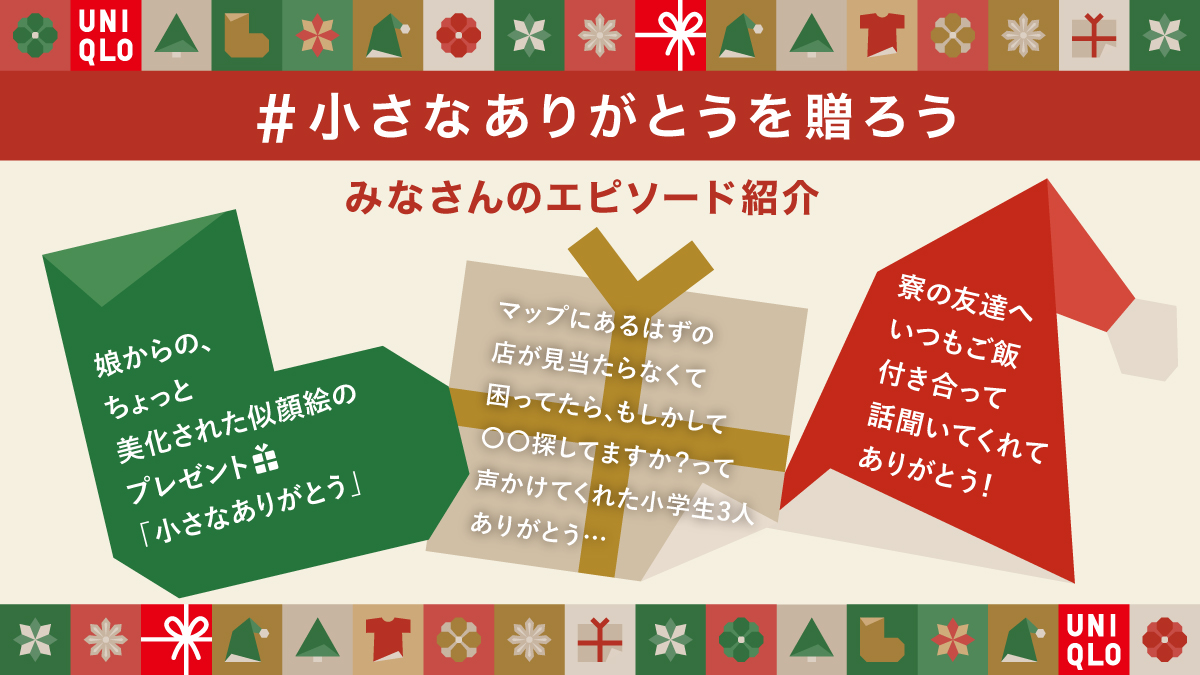 先日実施した #小さなありがとうを贈ろう キャンペーン✨ 参加して