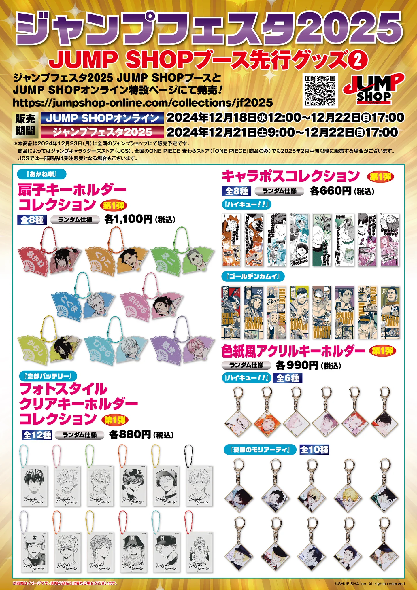 忘却バッテリー グッズ&情報 on X: 