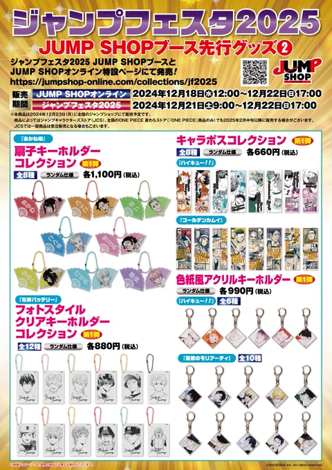 忘却バッテリー グッズ&情報 on X: 