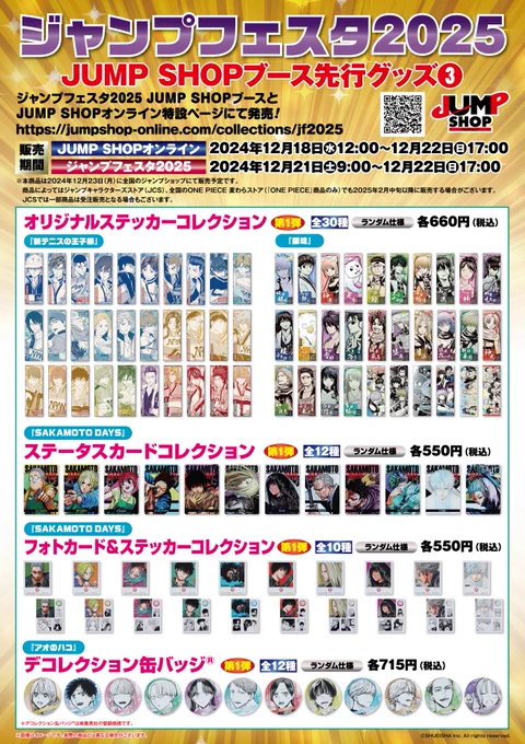 忘却バッテリー グッズ&情報 on X: 