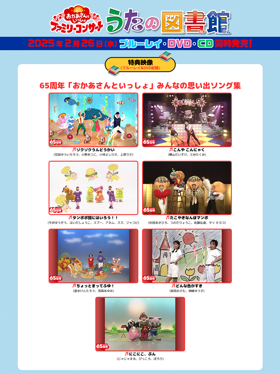 2/26発売📚🎶／ #おかあさんといっしょ ファミリーコンサート ～うたの