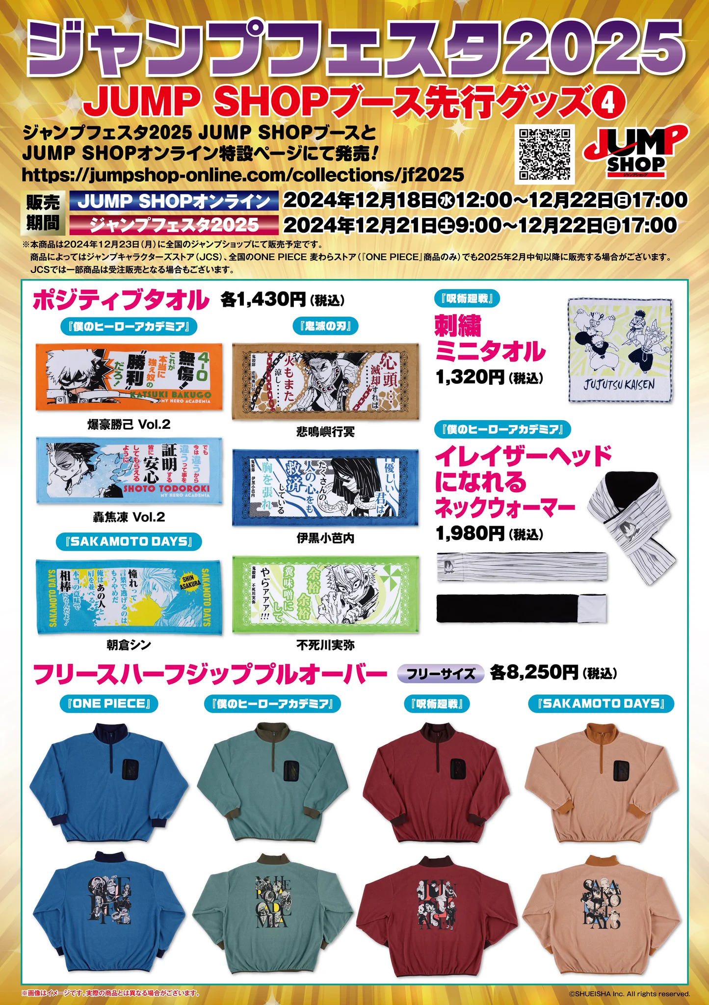 ジャンプショップ JUMP SHOP【公式】 on X: 