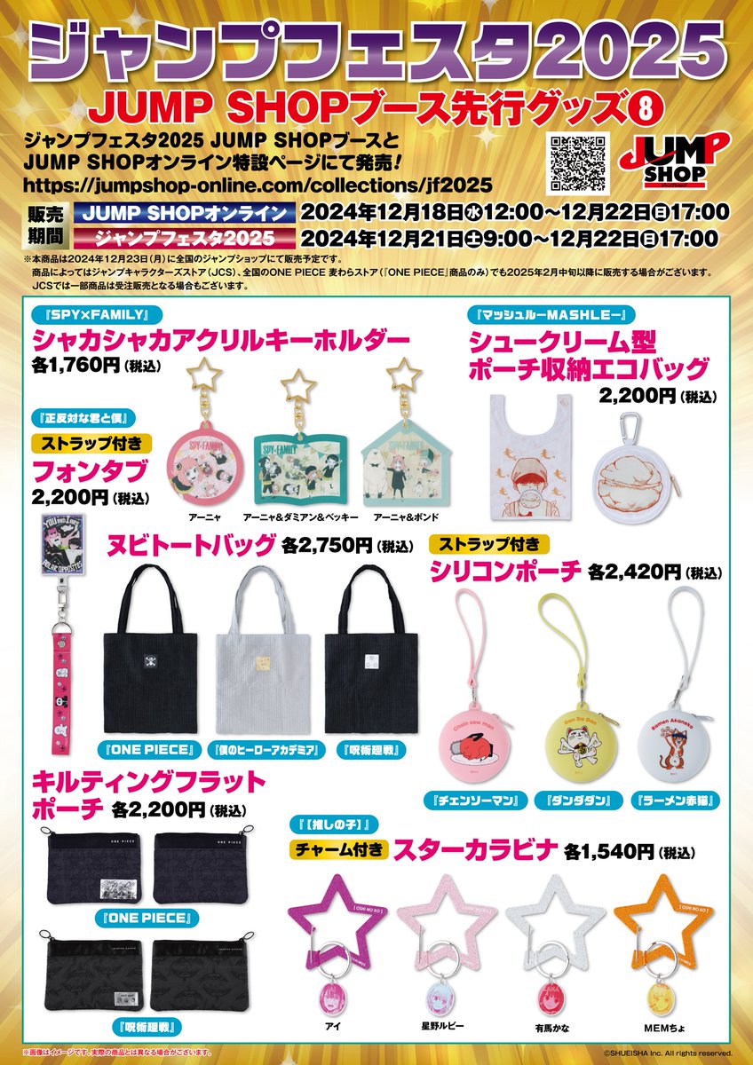 ジャンプショップ JUMP SHOP【公式】 on X: 