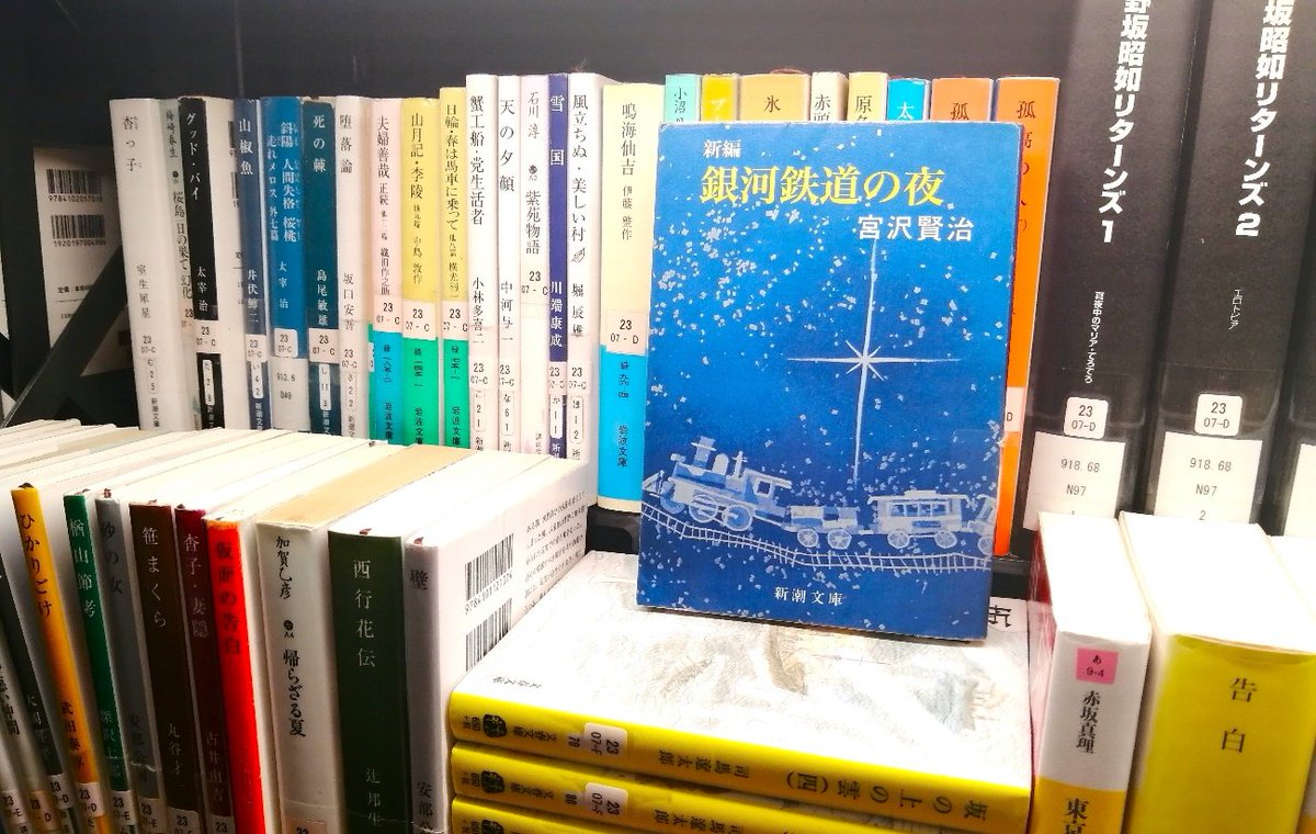 BiblioTheater's tweet photo. 最近、羊文学さんがカバーされているものをはじめて聴いて素敵やなあと思いました。『銀河鉄道の夜』。
宮沢賢治の同名の作品はまだ読んだことがないし、いいタイミングなのかなあとしみじみ。空もだいぶ澄んできましたね。(原)
#NOAH23 言葉と文学の方舟
#近大 #ビブリオシアター https://t.co/IxRyqQAKdM