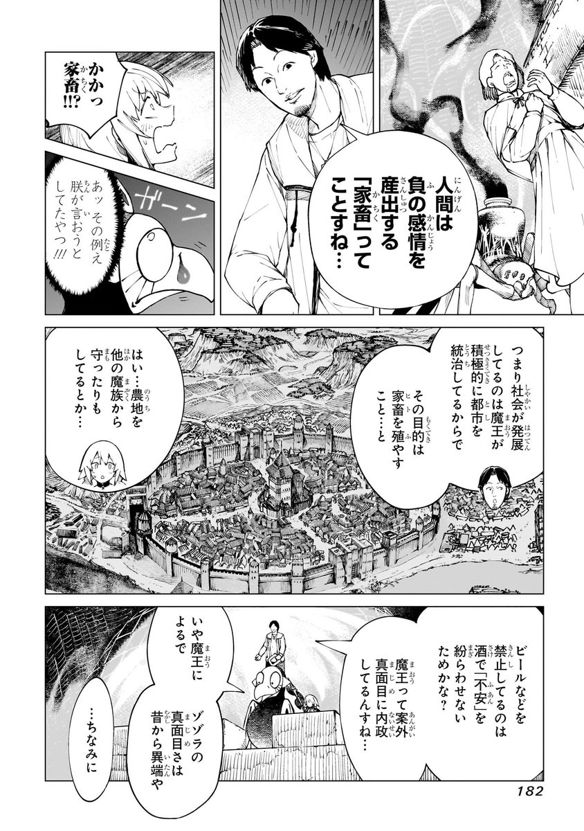 ビール飲みたいだけのオッサンが魔王を倒してしまう(3/10)

②ビールが無い理由判明! 