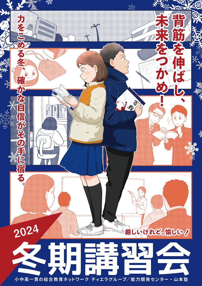 \お仕事/
年間を通して制作をさせて頂いています、株式会社ティエラコム様の講習会ポスター、春夏冬の3部作です🌸☀️
❄️
来年もお任せ頂けることになり、先日お打ち合わせに行ってきました。たくさんの子どもや親御さんの目の止まるポスターなるように頑張って参ります!✨💪 