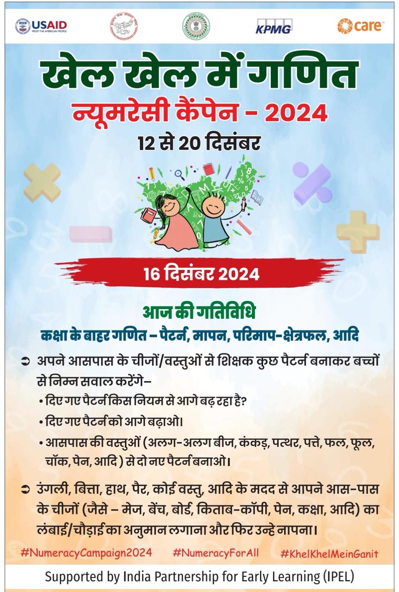 JepcJharkhand's tweet photo. 4️⃣Fourth day of #Numeracy_campaign 🔢
आज की गतिविधि: कक्षा के बाहर गणित - पैटर्न, मापन, परिमाप, क्षेत्रफल आदि
#KhelKhelMeinGanit📈@EduMinOfIndia @KPMG
@usaid_india @CARE @IPEL_India https://t.co/Y5aYJw2MGa