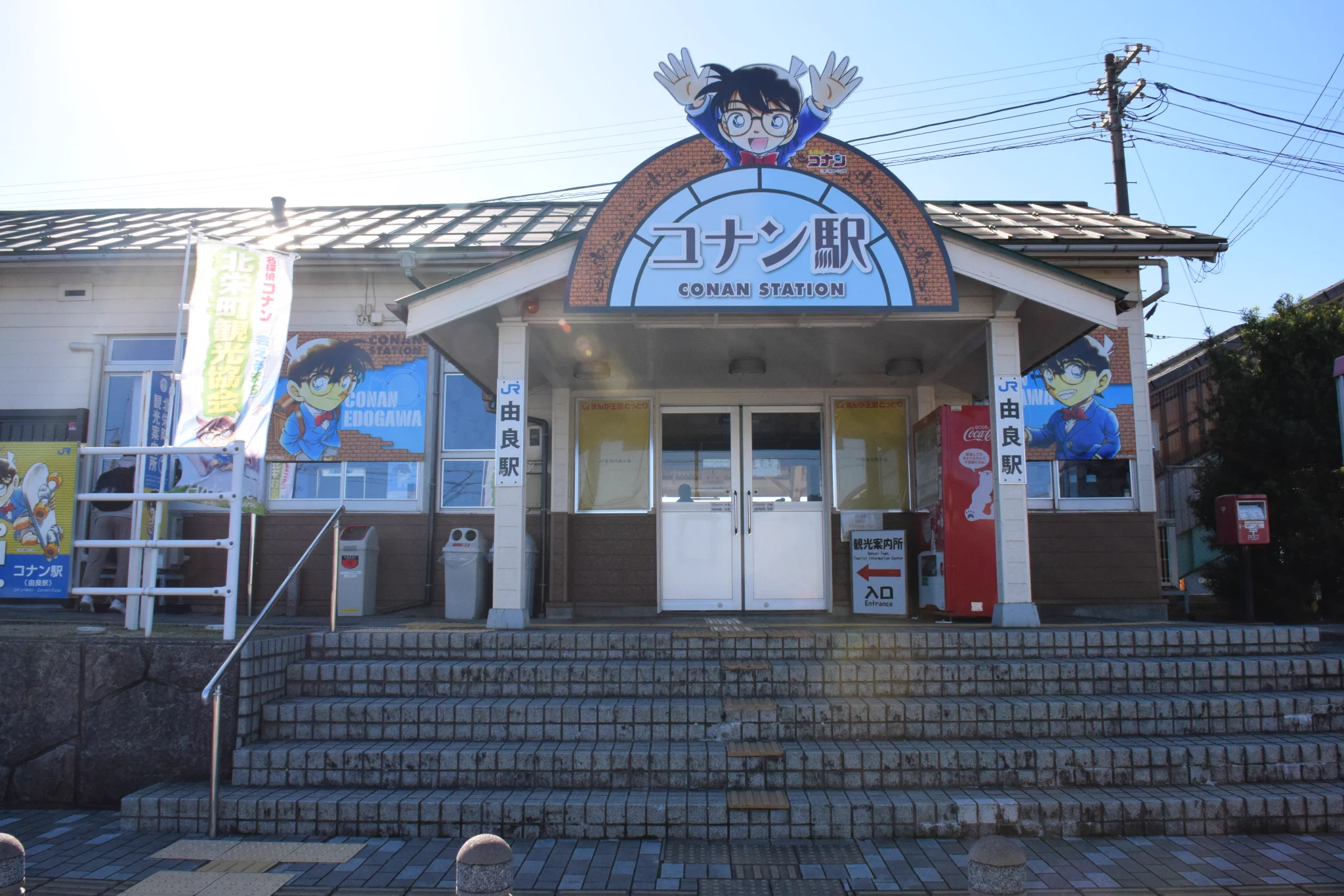 青野馬左奈作　駅頭 青山剛昌ふるさと館 on X: 