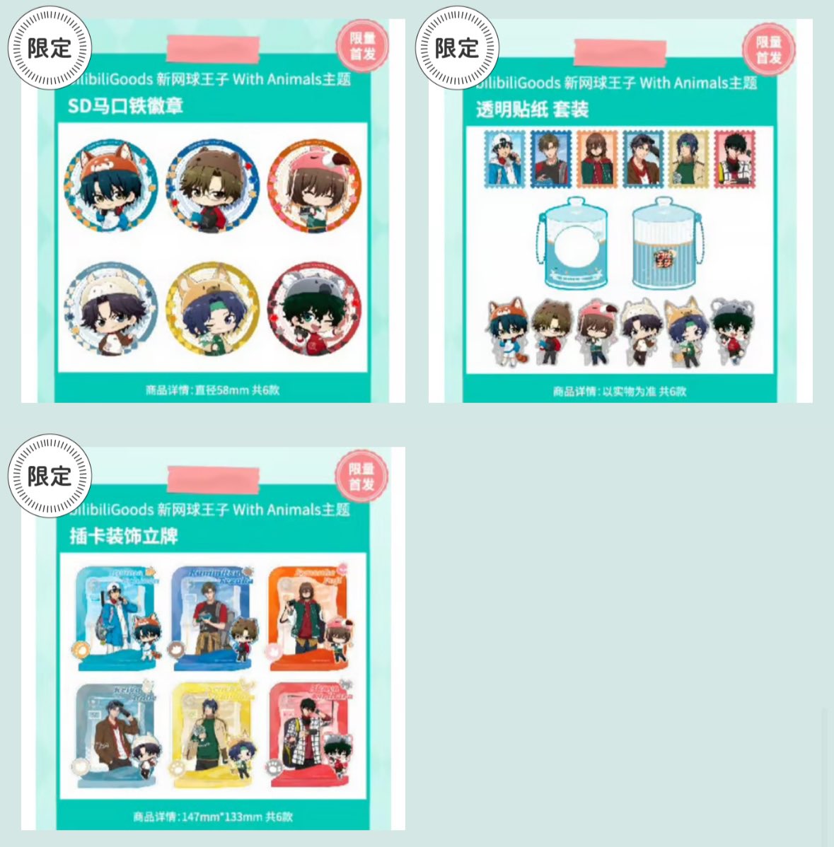 新テニスの王子様 中国限定 animals まとめ売り 切原赤也 新テニスの