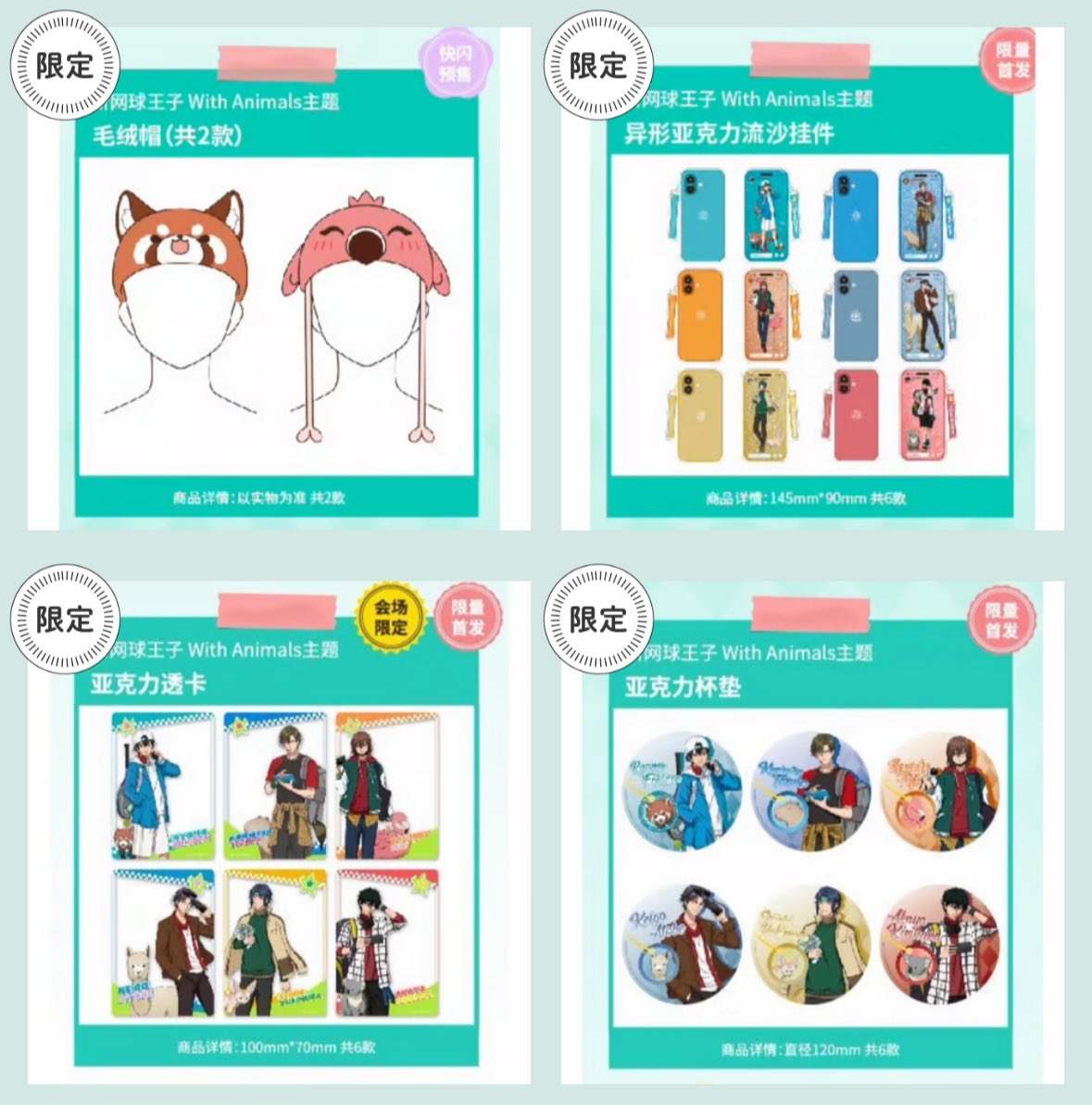 販売開始のお知らせ】 TVアニメ『新テニスの王子様』JOYUP 企画