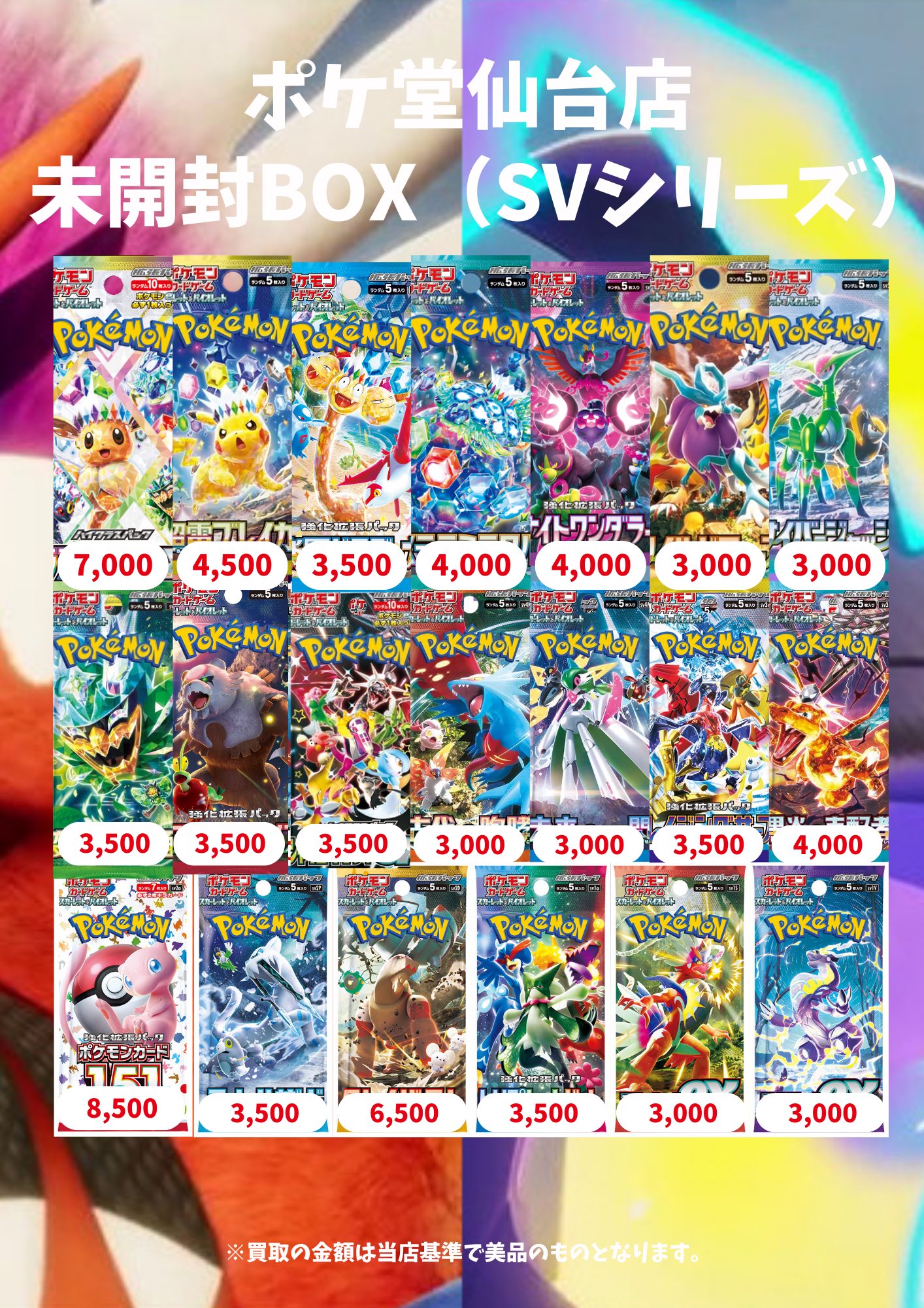 ポケ堂仙台店 on X: ポケ堂仙台店 on X: