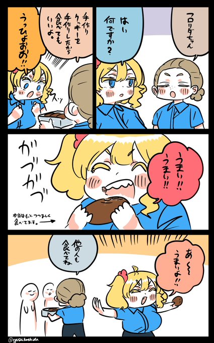 クッキー食べたフロリダちゃん日記です。 