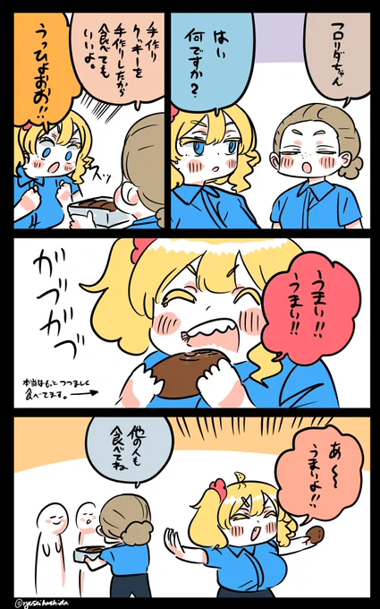 クッキー食べたフロリダちゃん日記です。 