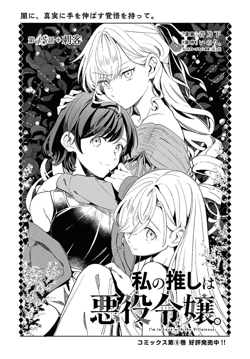 【お知らせ】
#私の推しは悪役令嬢。 
新48話掲載のコミック百合姫一月号は明日17日発売です‼️ 
宰相サーラスへの追及は、クレアの父にも跳ね返ってきて… 
よろしくお願い致します!
https://t.co/TdLRYwcnuV
#わた推し
#ILTV 