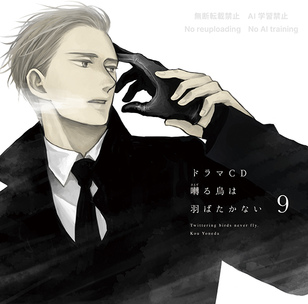ドラマCD「囀る鳥は羽ばたかない」 (@saezurutoriha) / X