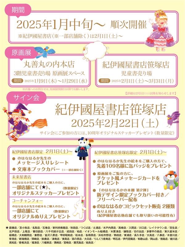 kumonshuppan's tweet image. \\のはなはるかさん🎊//
　　🎉デビュー10周年
　　　　　　　おめでとうございます🎉
のはな先生のデビュー10周年を記念して
#ひさかたチャイルド  #白泉社  #PHP研究所 と一緒に4社合同フェアを開催いたします🐰✨
 
1月中旬から様々なイベントが開催されます！お楽しみに🥰

#のはなはるか10周年