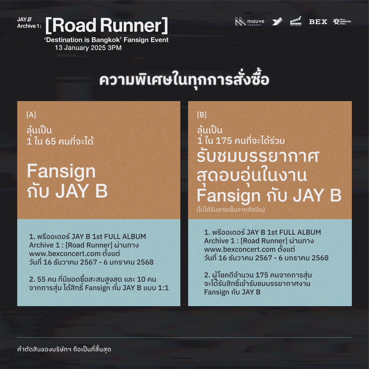 🏁🏃รายละเอียดการเข้าร่วมกิจกรรม สำหรับงาน  “JAY B Archive 1: [Road Runner] ‘Destination is Bangkok’ Fansign Event”

🌟ทุกคำสั่งซื้อ มีความพิเศษ 🌟
 
- สั่งซื้อ เพียง 1 อัลบั้ม รับ 1 สิทธิ์ร่วมลุ้นกิจกรรมแฟนไซน์ทันที !
- พิเศษกับ Unreleased Photocard เฉพาะที่ประเทศไทยเท่านั้น !