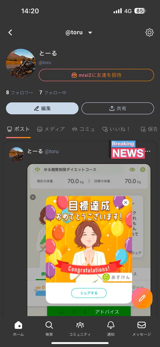 touyaton's tweet photo. mixi2はじめました。 https://t.co/qwm3TNsNZQ