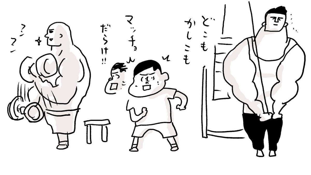 デブデブになってきたのでジム通い始めました。周りマッチョだらけでビビってます 