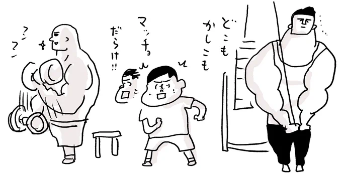 デブデブになってきたのでジム通い始めました。周りマッチョだらけでビビってます 
