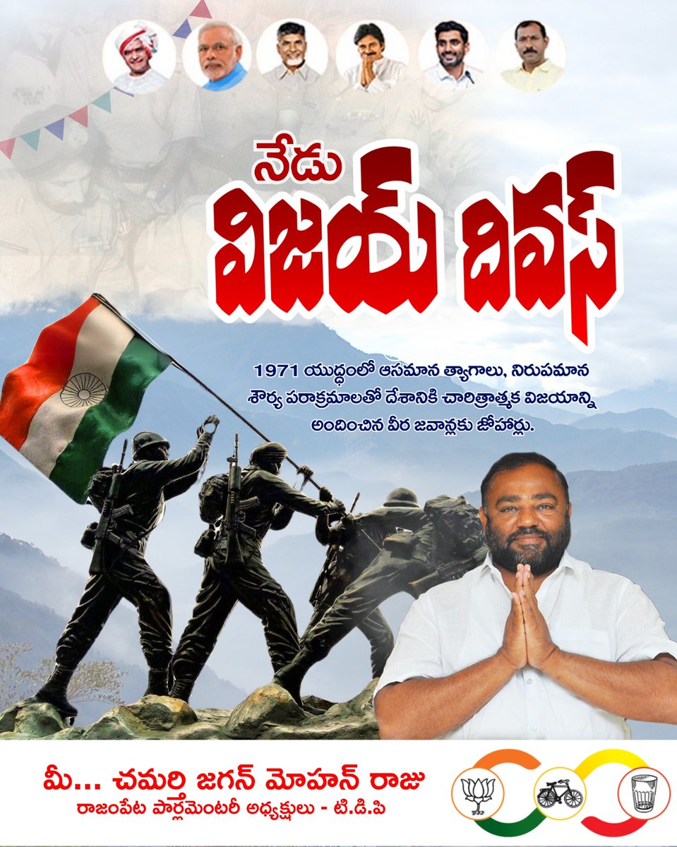 cjmraju's tweet photo. 1971 యుద్ధంలో ఆసమాన త్యాగాలు, నిరుపమాన శౌర్య పరాక్రమాలతో దేశానికి చారిత్రాత్మక విజయాన్ని అందించిన వీర జవాన్లకు జోహార్లు. #vijayadivas #victoryday #CelebratingVictory #triumphday #victoryinhistory
#VictoryCelebration #honoringvictory #VictoryDayCelebration #VictoryInUnity https://t.co/hGrIa37Zr4