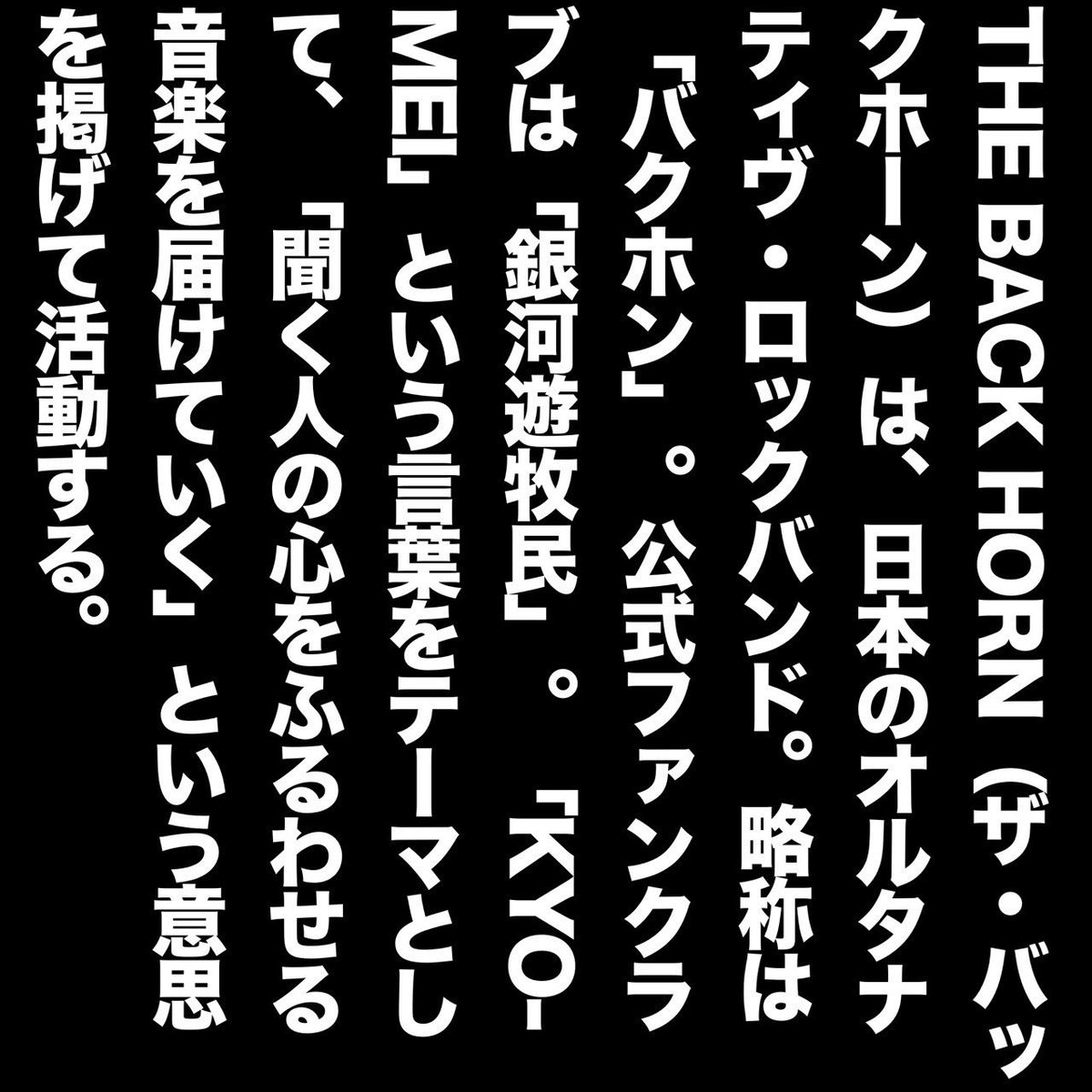 mms4663's tweet photo. 🎤Christmas Live 1日目後半バンド紹介🎸

15.THE BACK HORN
(THE BACK HORNコピー)
時間▶︎18:35〜
意気込み▶︎アー写参照 https://t.co/qmqNv9cb0f