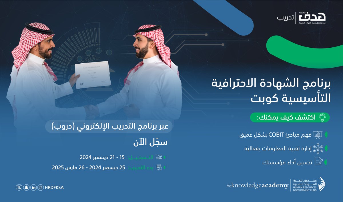 صندوق تنمية الموارد البشرية tweet media