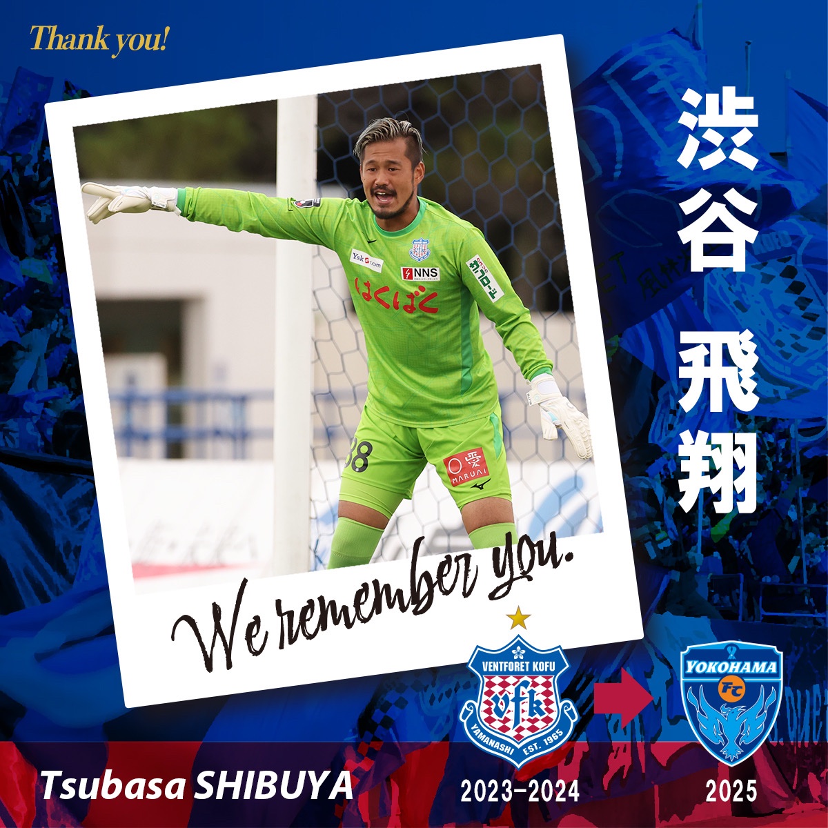 vfk_official's tweet photo. #渋谷飛翔 選手 #横浜FC へ完全移籍のお知らせ

🔻詳細はこちら🔻

渋谷
https://t.co/P7WkB0EyhX

#ヴァンフォーレ甲府
#vfk https://t.co/J1BeIBvF4D