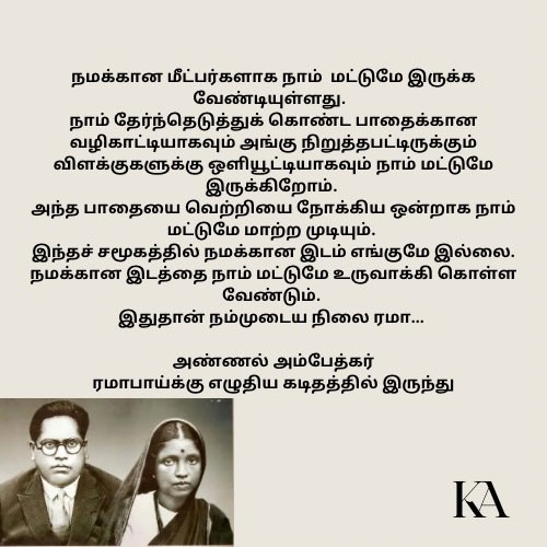 அண்ணல் அம்பேத்கர் ரமாபாய்க்கு எழுதிய கடிதம். 
#Ambedkar #Love #Ambedkaraite