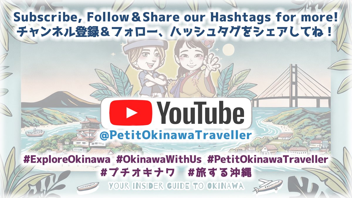 PetitOkiTravel's tweet photo. ㊗️チャンネル登録者25,000人突破!㊗️
皆さん、本当にありがとうございます!✨
チャンネルプチリニューアル&ハッシュタグキャンペーンスタート!👇
#ExploreOkinawa #OkinawaWithUs #PetitOkinawaTraveller #プチオキナワ #旅する沖縄
2024年動画ラスト2本もお楽しみに!☆
▶️https://t.co/w0TjwiEhlB https://t.co/xUsoP82djT