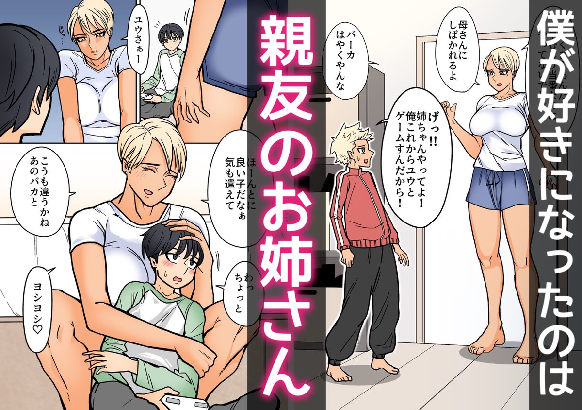 【割引キャンペーン】ボーイッシュ長身お姉さんと男の子の純愛同人『カッコいいから好き』が50%OFF!!
シリーズ含め他作品も参加中なのでよろしくお願いします!

▼▽▼▽下記リンクから▽▼▽▼
FANZA:https://t.co/rCmp3HcBmF
DLsite:https://t.co/0Sbw8xzb0W 