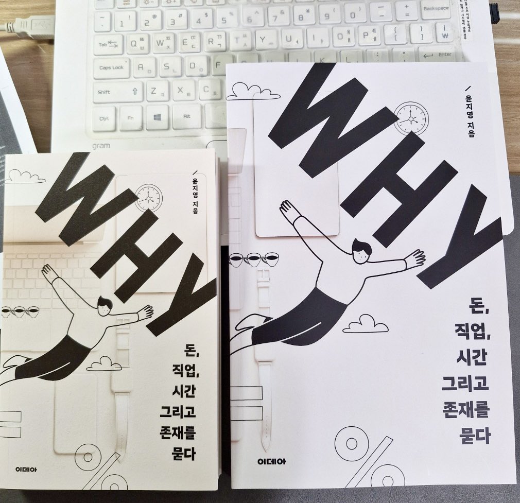 agnesyun's tweet photo. Why의 큰글자책이 나왔네요! 사실 큰글자책은 누가 어떻게 만드나 궁금했었는데 🥲

공공도서관을 통해 독서 접근성을 높이기 위한 베리어프리 프로젝트의 일환이라는 것을 이번에야 알았어요. 글자 크기가 1.5배 정도는 되는 책이 따로 배치가 되네요. 

선정 과정은 정확히 모르지만 더 많은 분들께 다가갈 수 있다는 건 기쁜 일인 것 같아요. 보니까 서점에서도 큰글씨책 구매할 수는 있지만 제작 비용 등의 구조적 문제로 책값이 많이 비싸기는 하네요. 도서관에서 봐야 할 이유인가요 😊

이데아 출판사 대표님, 그리고 여러 도움의 손길에 감사드립니다.

곧 와이 책의 무료 PDF 배포 소식으로 다시 올께요.