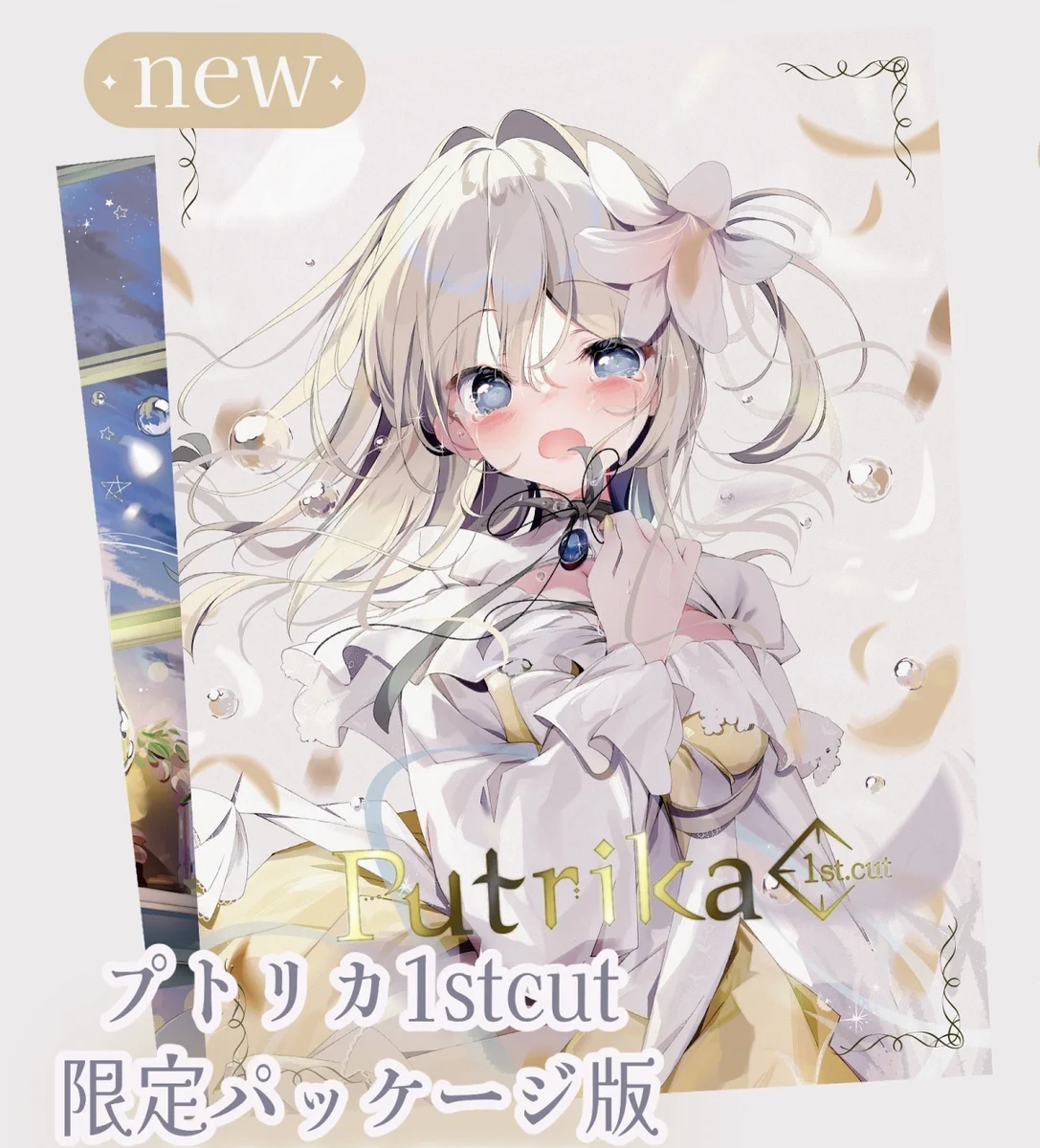 ルクル＊プトリカ1st.cut発売中！ on X: 
