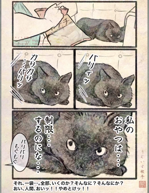 人間の…おやつ…?? 