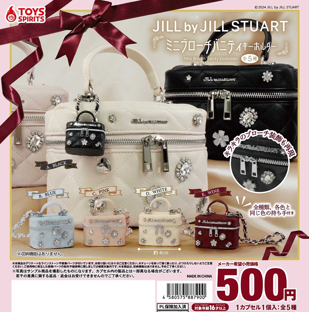 12月下旬にジルスチュアートのバニティキーホルダー出るけどみんな大丈夫？