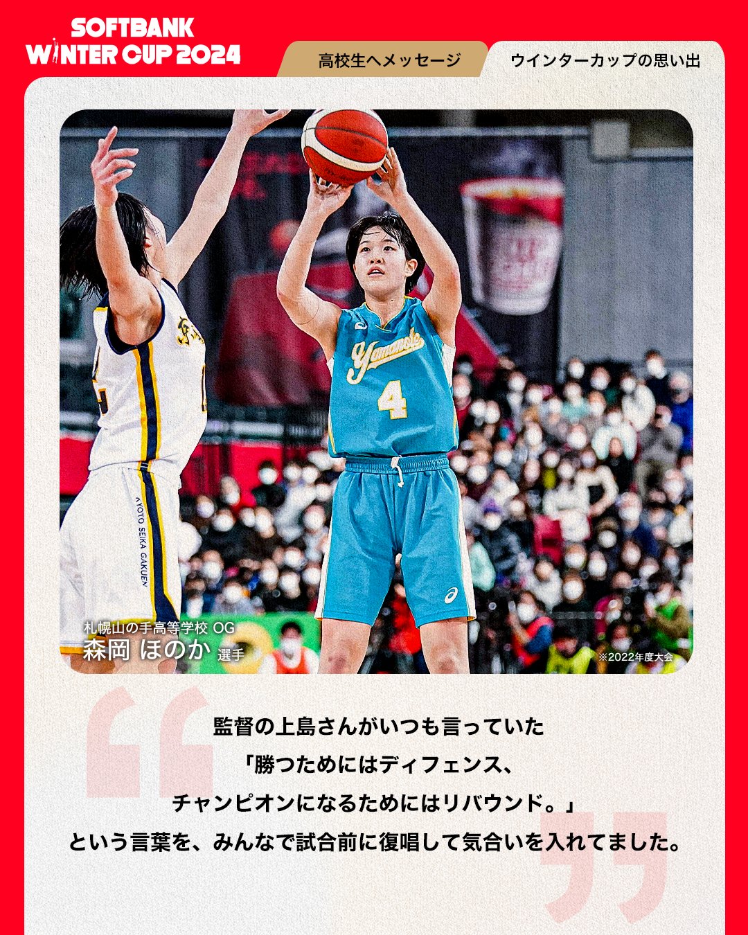 高校バスケby日本バスケットボール協会(JBA) on X