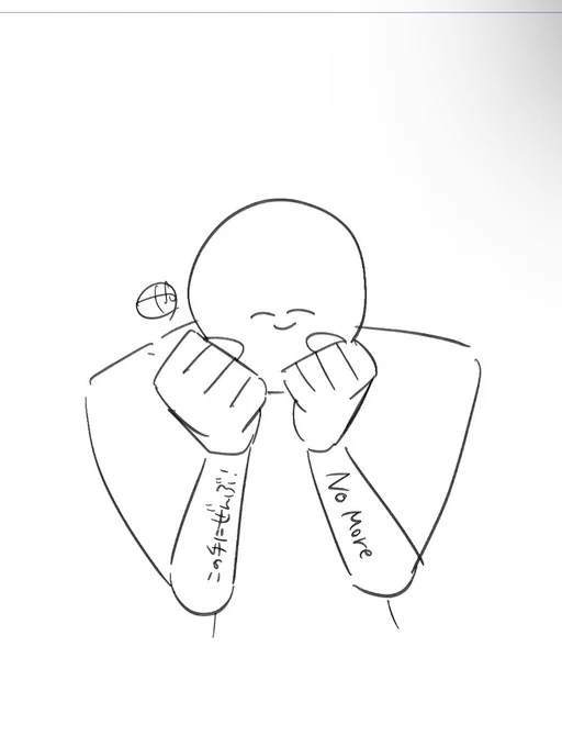 やっぱり腕に彫るか…… 