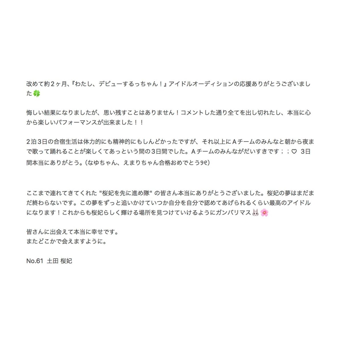 s2qu__'s tweet photo. 沢山の応援ありがとうございましたꕤ︎︎

@watashi_debut 
#watashidebut #アイドルオーディション https://t.co/60QUIxIah8