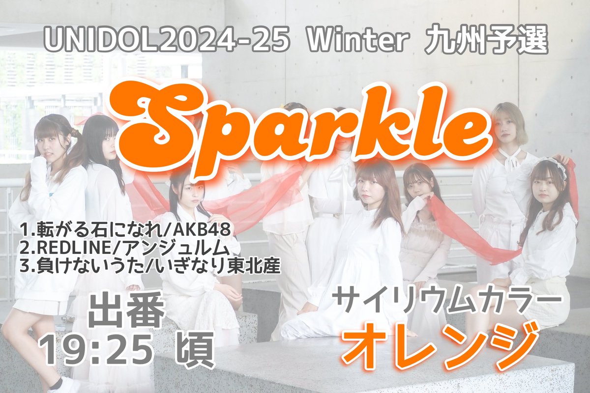fu_idol's tweet image. いよいよ九州予選当日です！
サイリウムカラーはオレンジ！🧡🧡
沢山声出して盛り上がって行きましょー！
応援よろしくお願いします✨️
 #すぱくるちゃん #Sparkleの覚悟の証拠  #すぱくるちゃんと描いた夢